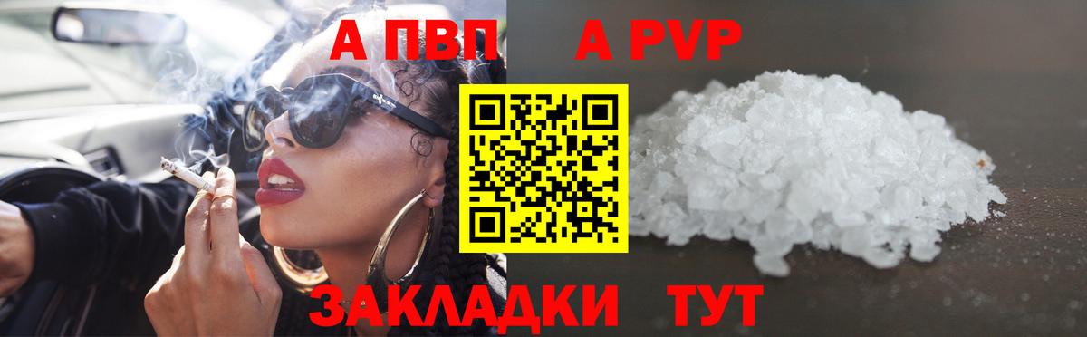 A PVP  Вход с VPN  Златоуст  Alfa_PVP мука  APVP мука 