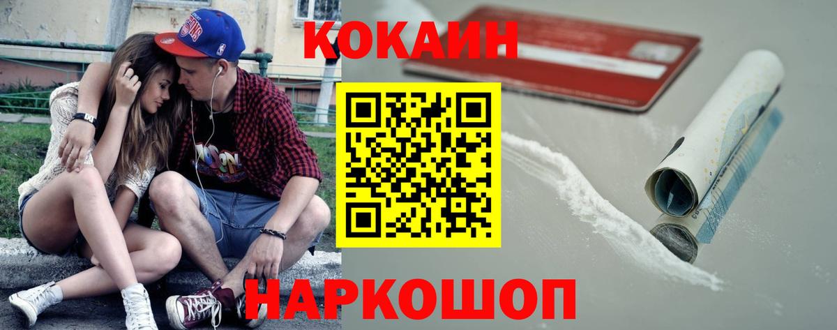 КОКАИН 98%  Вход с VPN  дарнет шоп  Cocaine 99%  Златоуст 