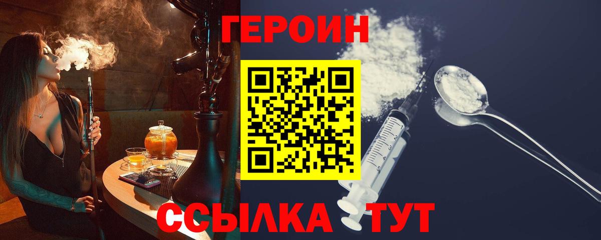 ГЕРОИН Heroin Златоуст